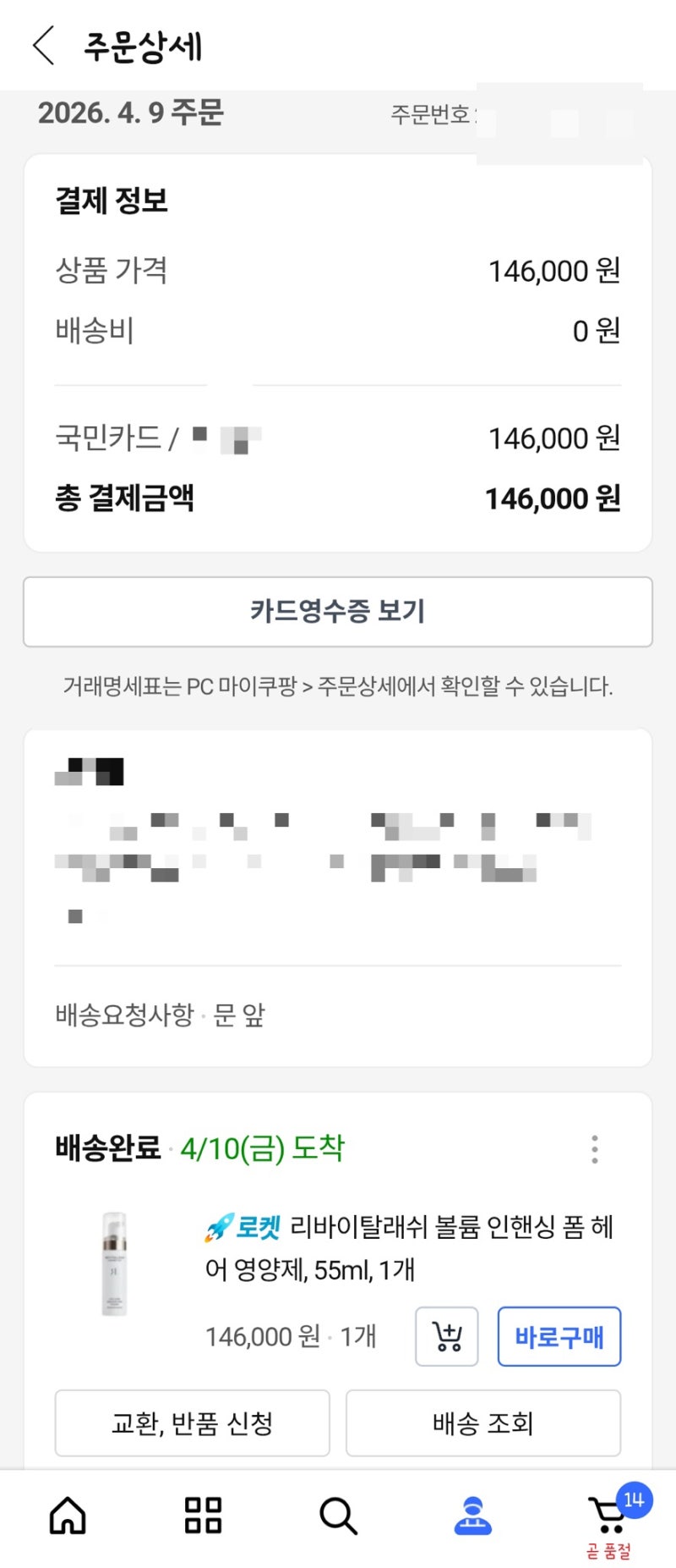 잔머리 나는 방법 알려줌. 헤어라인 창조하기내돈내산. 진짜 찐./리바이탈 래쉬 앰플