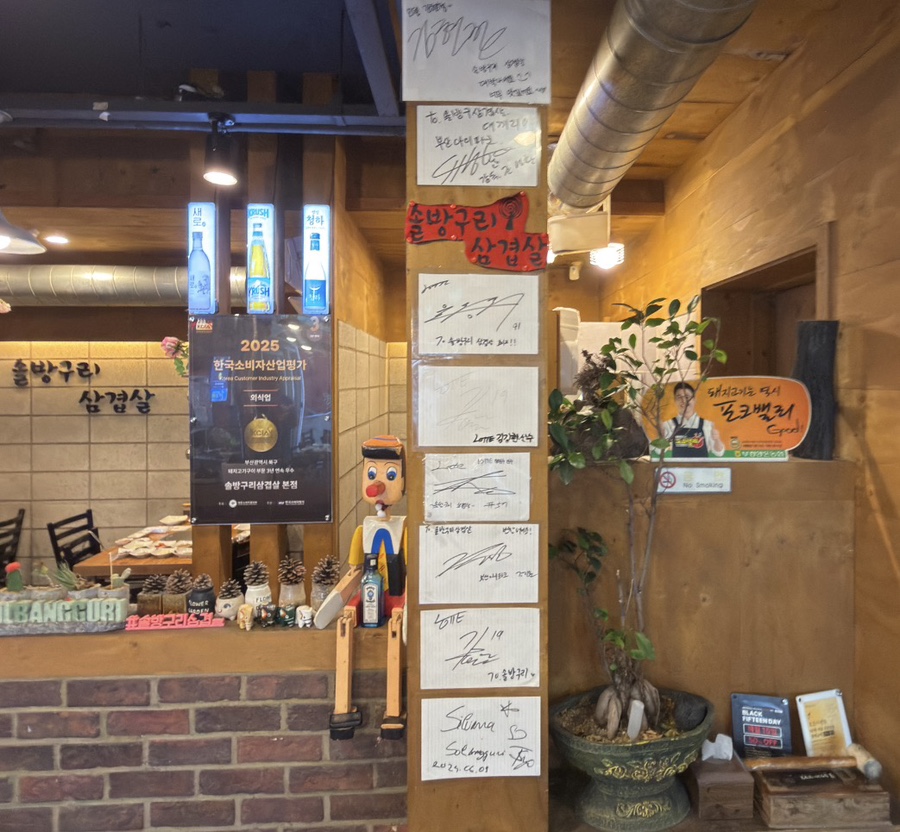 솔방구리삼겹살 사진 2