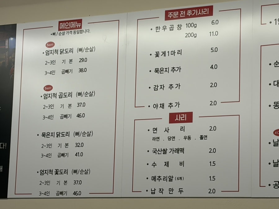 엄지척닭도리 동래점 사진 3