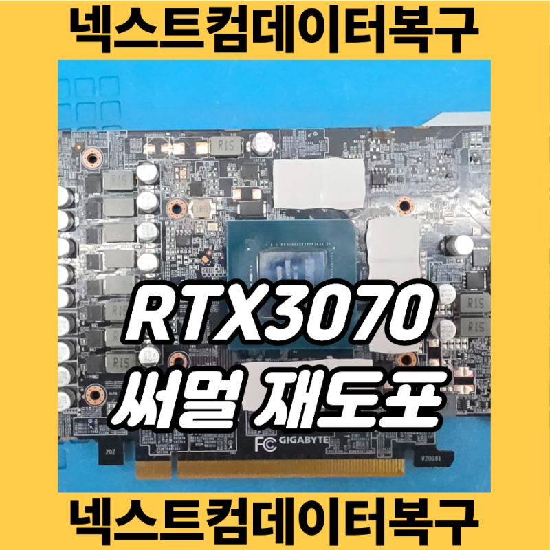 게임만 켜면 화면 까만 화면 통! 그래픽카드 120도 폭열 원인과 MX-6 써멀 구리스 재도포 수리 ....