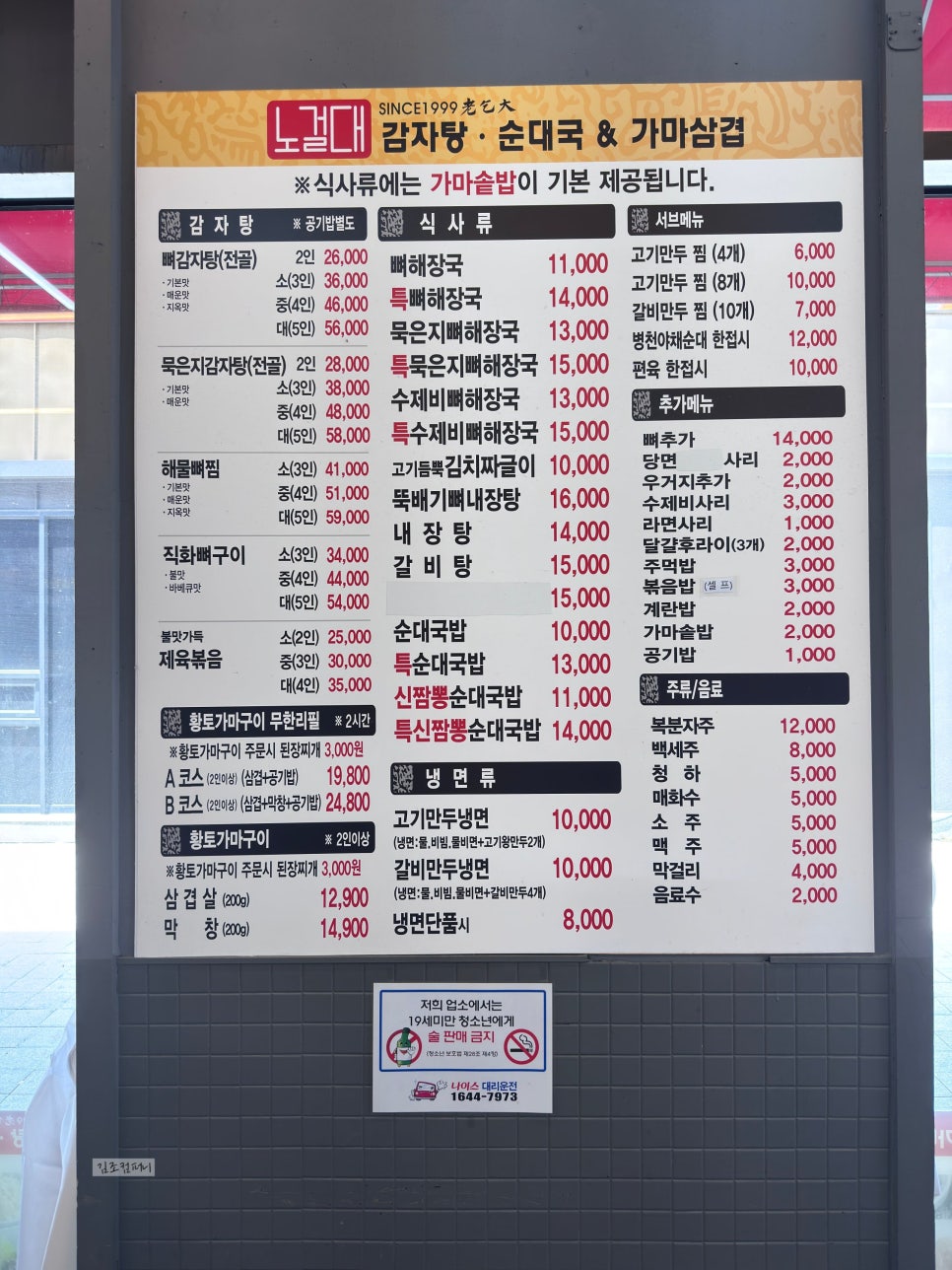 노걸대 평택법원점 사진 6