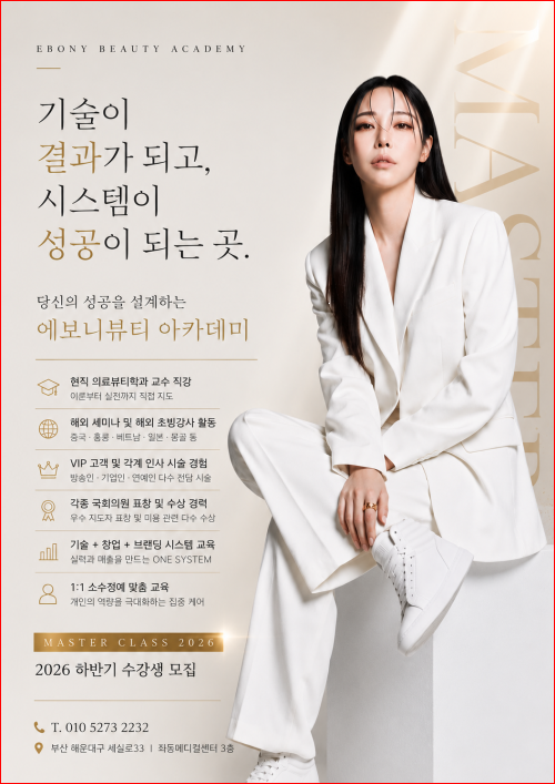 서면눈썹문신수강 밥벌이 가능할까? 에보니뷰티 김혜림교수님께 배운 솔직한 후기