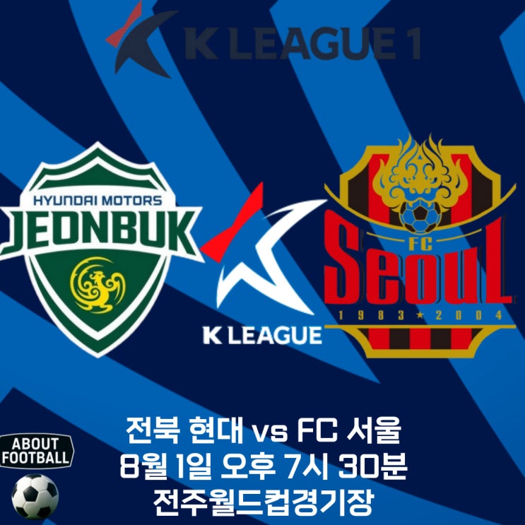 2026 K리그 1 프리뷰 <b>전북</b> 현대 vs FC 서울:승점 6점짜리 경기
