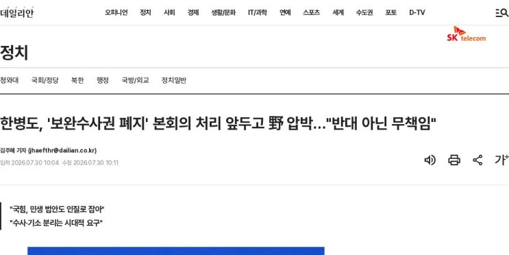 검찰 보완수사권 폐지 <b>형소법 본회의 상정</b>! 국힘 필리버스터... 
