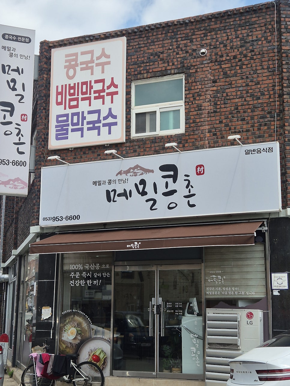 메밀콩촌 사진 1