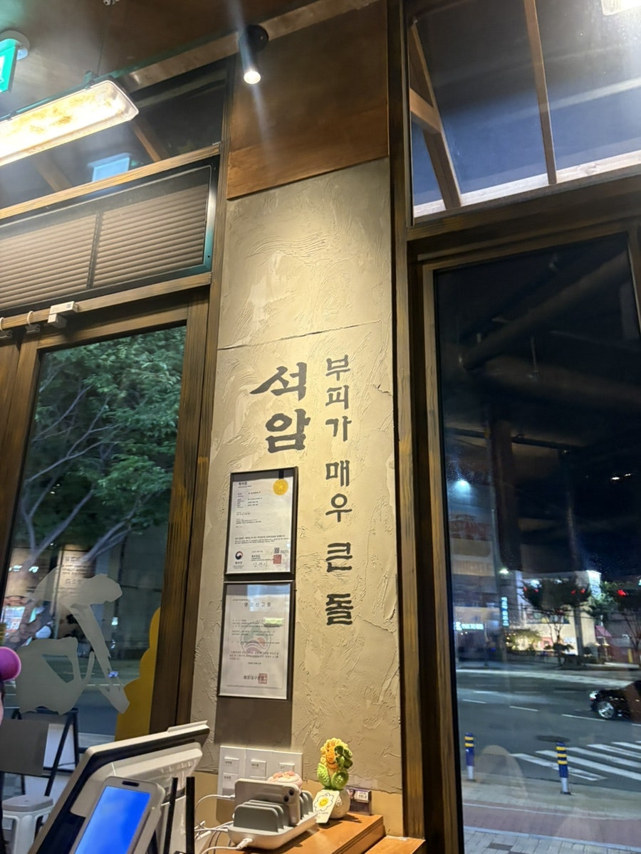 Seokamsaengsogeumgui Busansenteomjeom photo 2