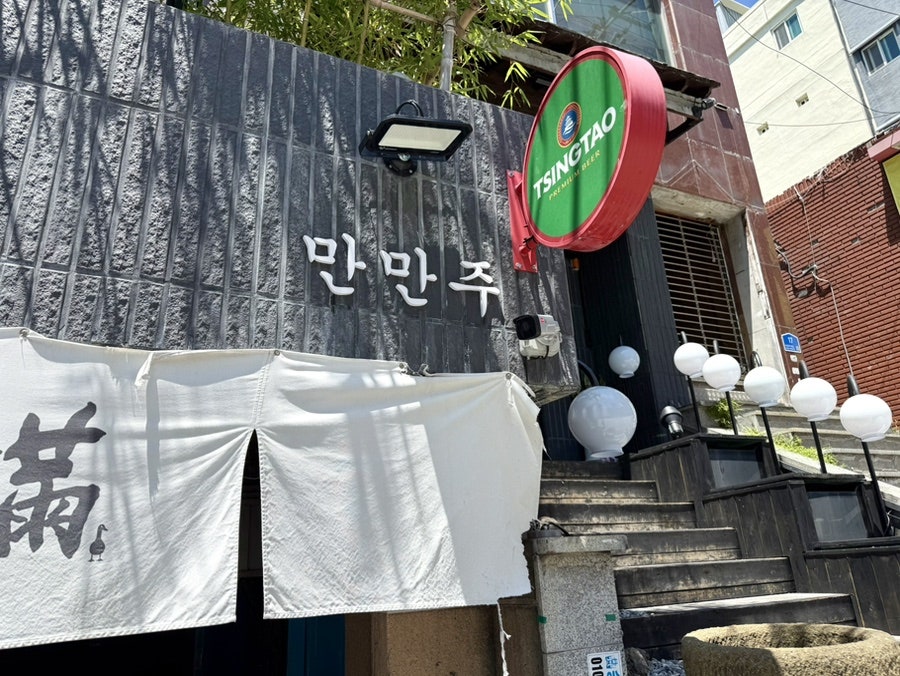 만만주 사진 4
