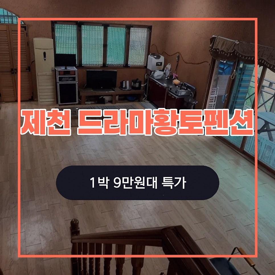 드라마황토펜션 사진 2