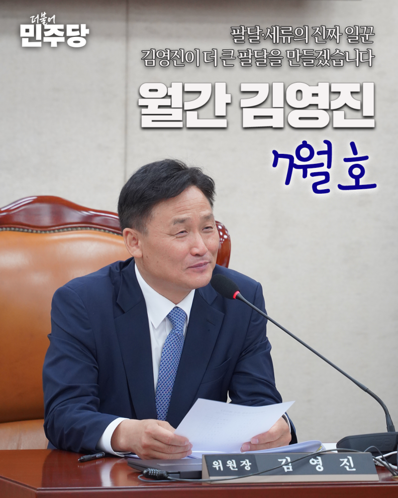월간 김영진 7월호 - 김영진국회의원