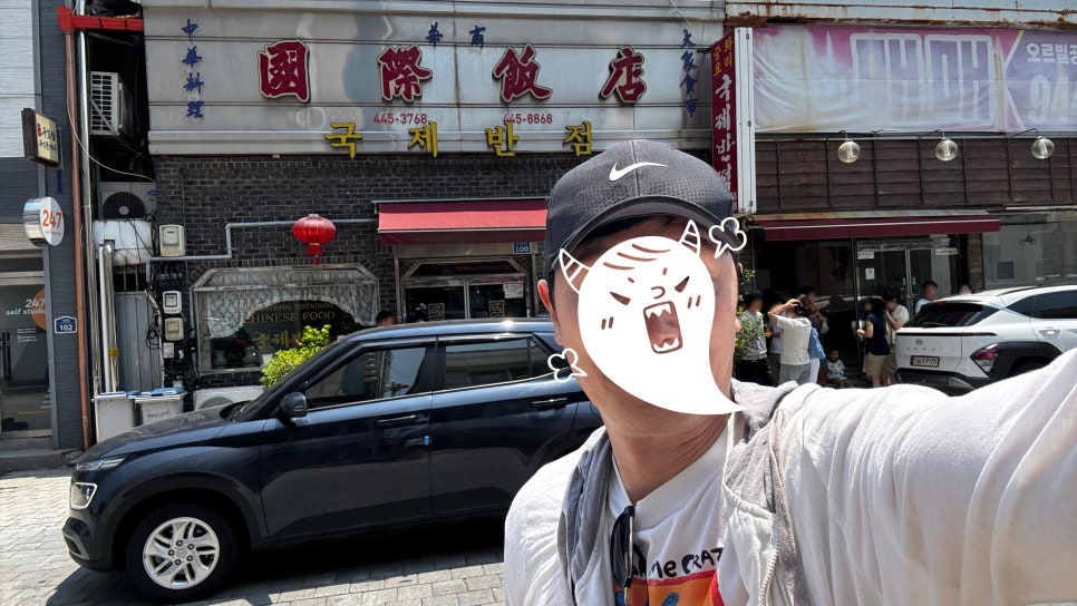 국제반점 사진 4