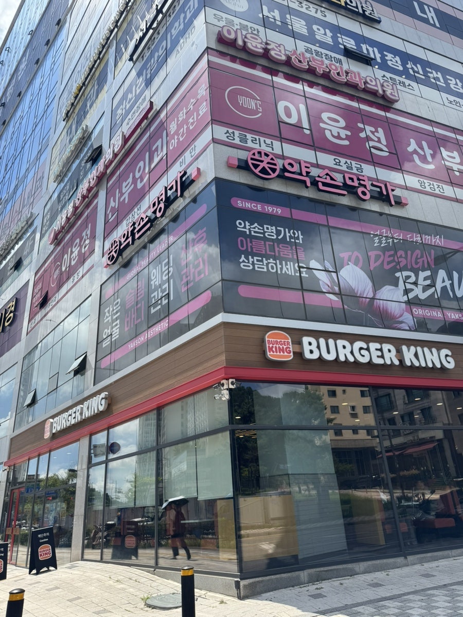 버거킹 고양행신역점 사진 2