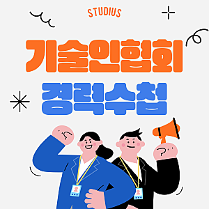 건설기술인협회 경력수첩 처음 준비할 때 확인할 발급 순서