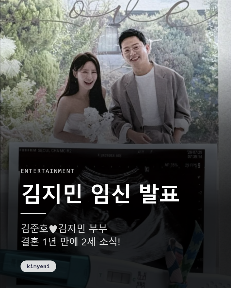 <b>김지민</b> 임신 발표, <b>김준호</b>와 결혼 1년여 만에 2세 소식