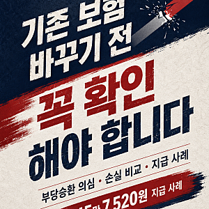 농협생명 마이초이스NH종신보험 부당승환계약, 745만원 지급된 실제 사례