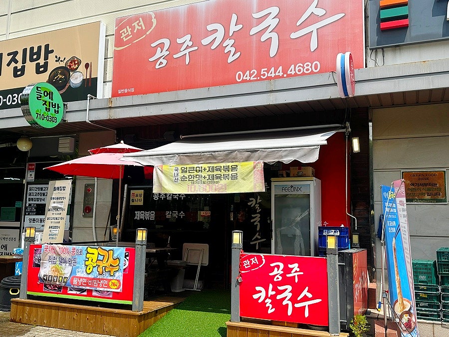 관저공주칼국수 사진 1