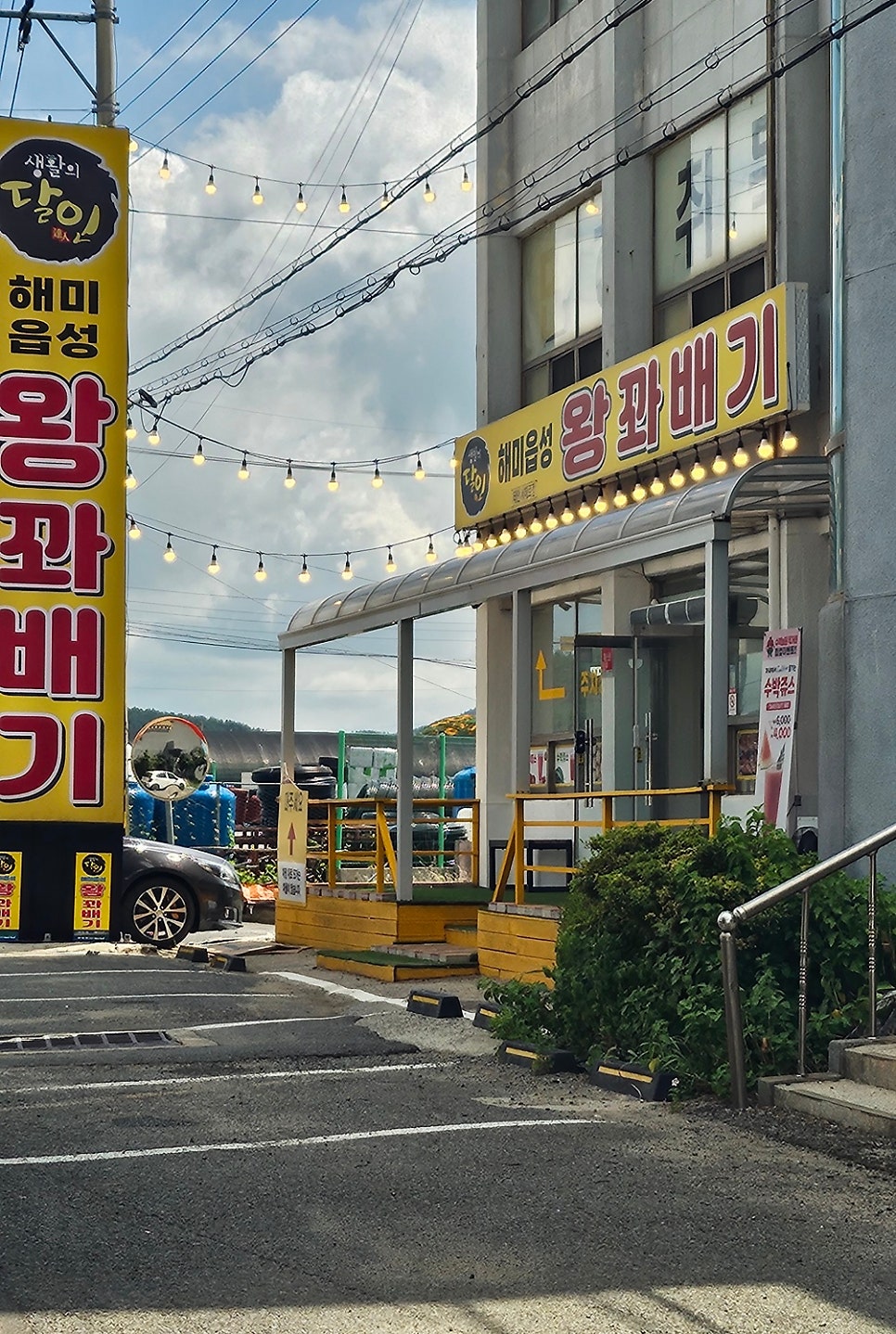 해미읍성왕꽈배기 태안점 사진 3