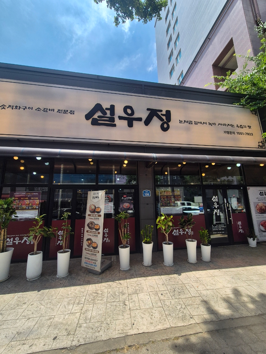 설우정 사진 2
