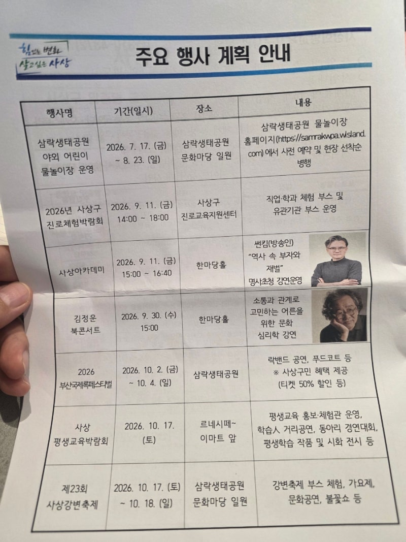[사상구 교육 소식] 사상구 학교학부모연합회 간담회 참석 후기! (ft. 서태경 구청장님 답변, ....