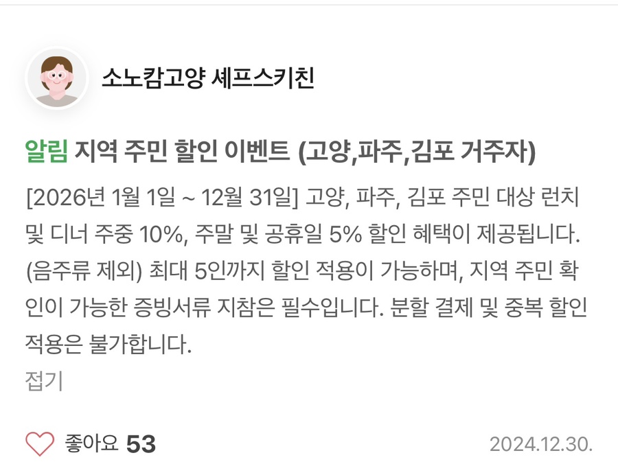 소노캄고양 셰프스키친 사진 6