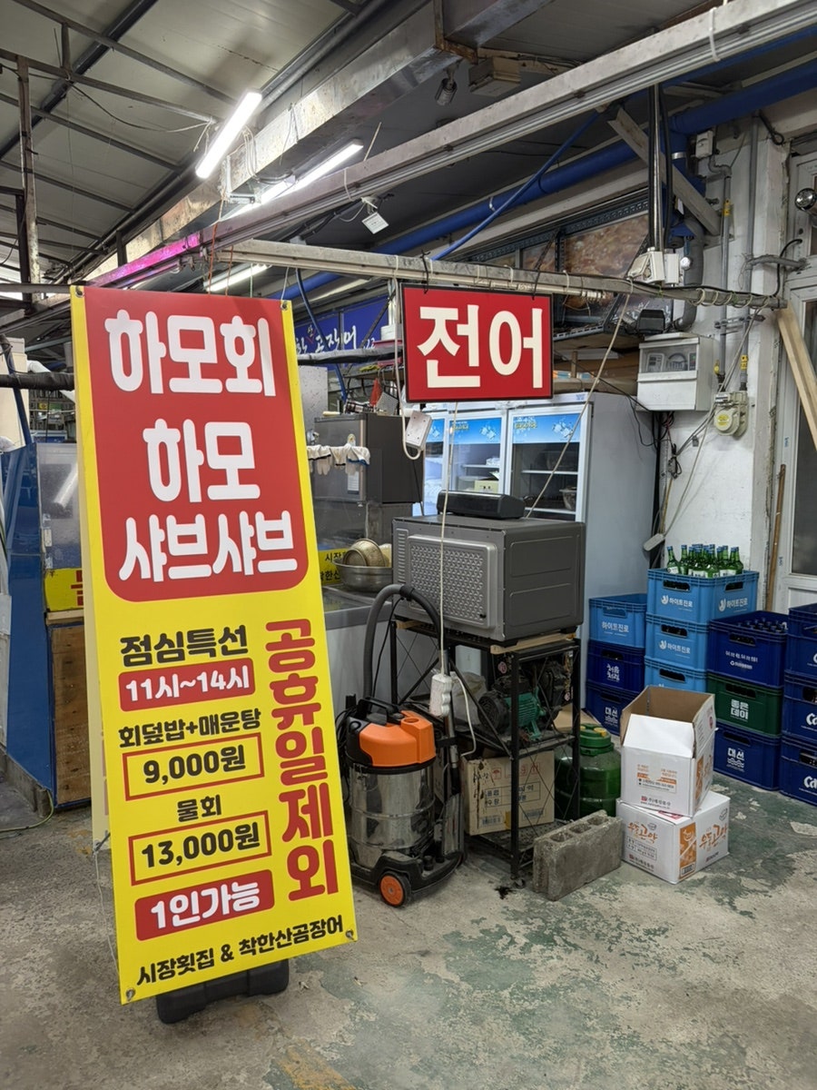 착한산곰장어 사진 3
