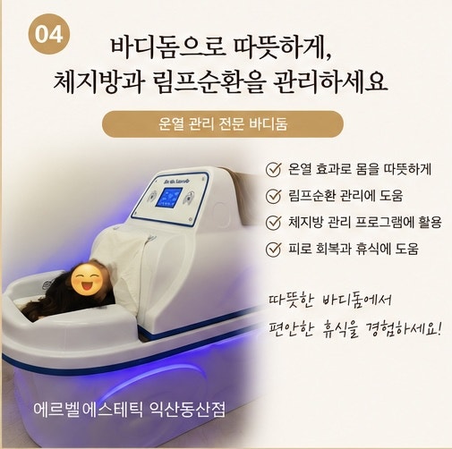 에르벨에스테틱 익산동산점 사진 4