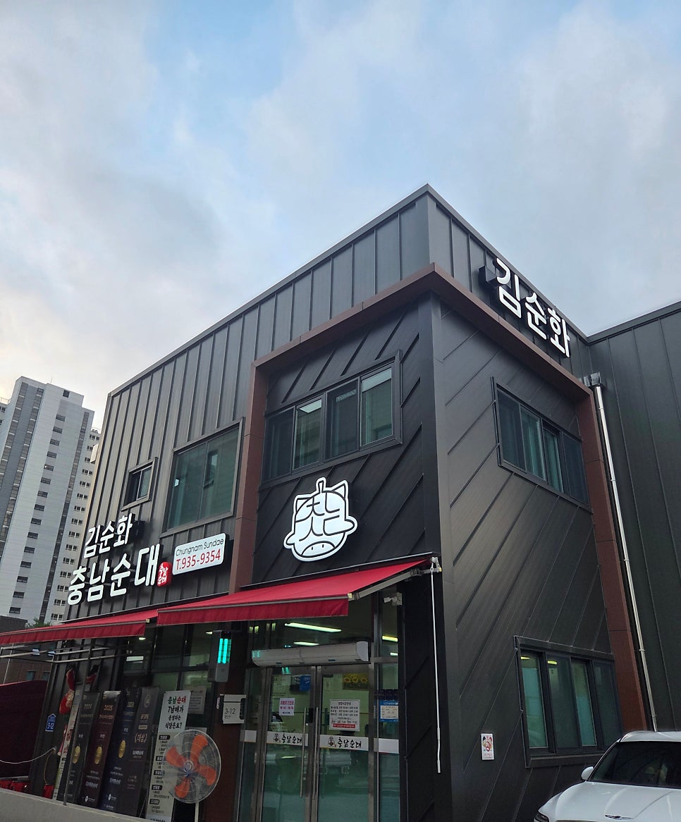 김순화 충남순대 사진 2