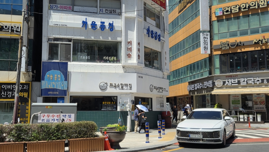 회국수할매집 사진 1