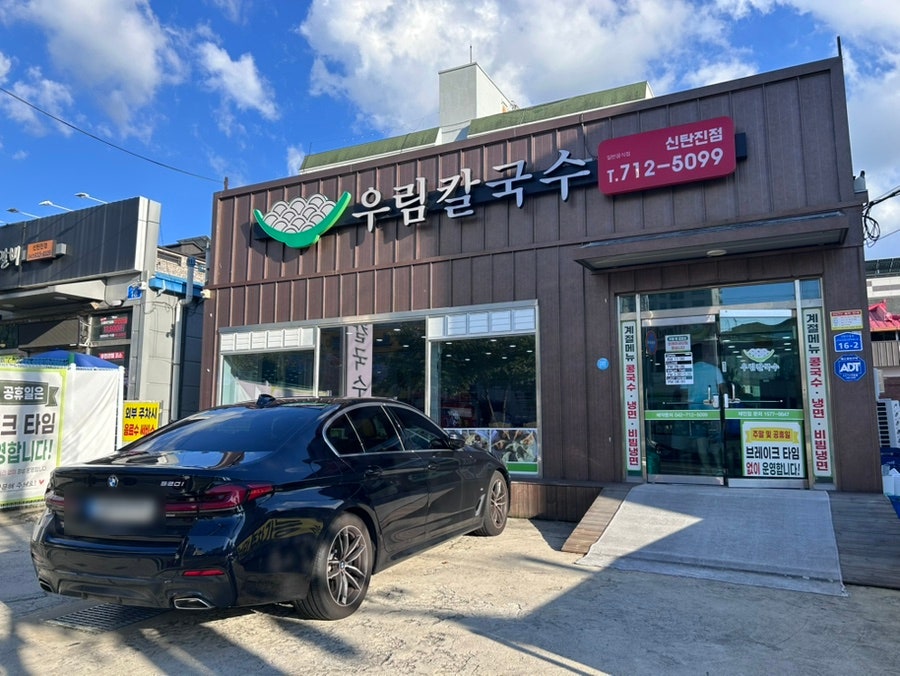우림칼국수 신탄진점 사진 2