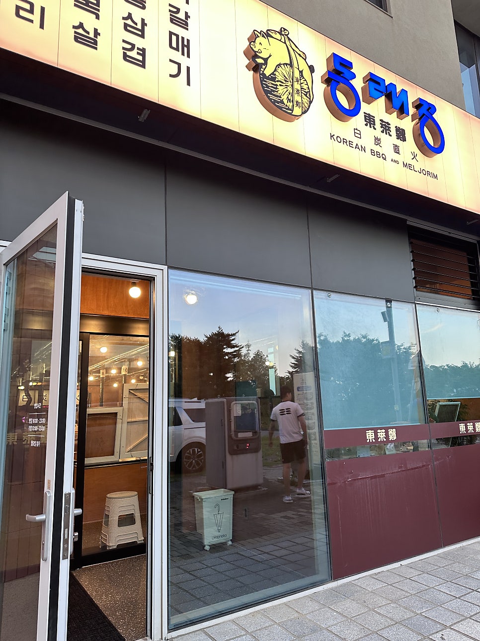 동래정 인천영종도점 사진 1