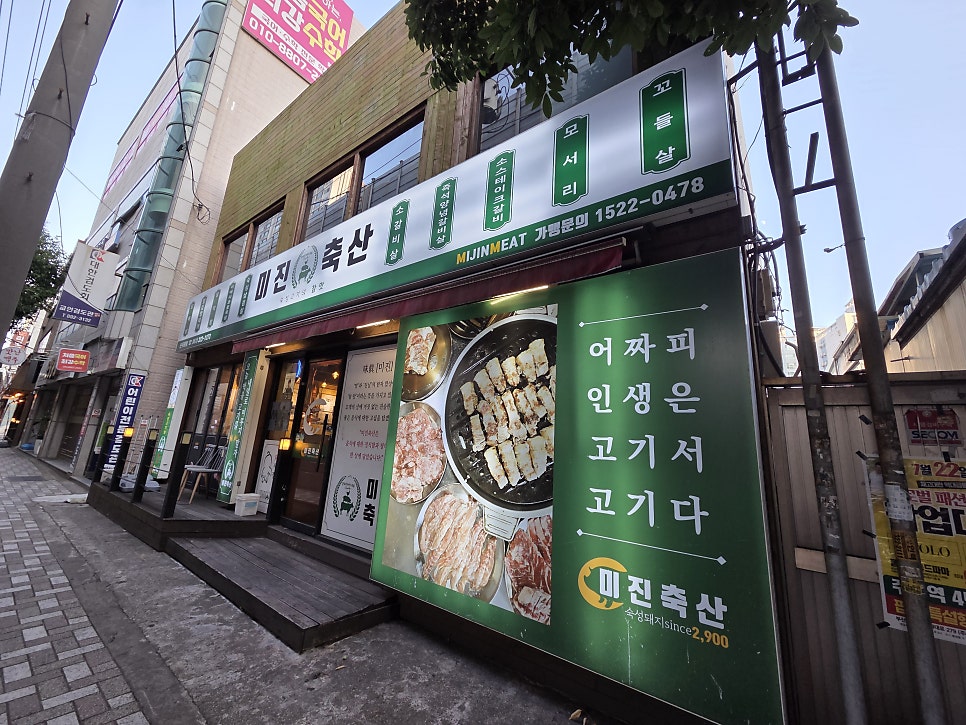미진축산 부산신암점 사진 4