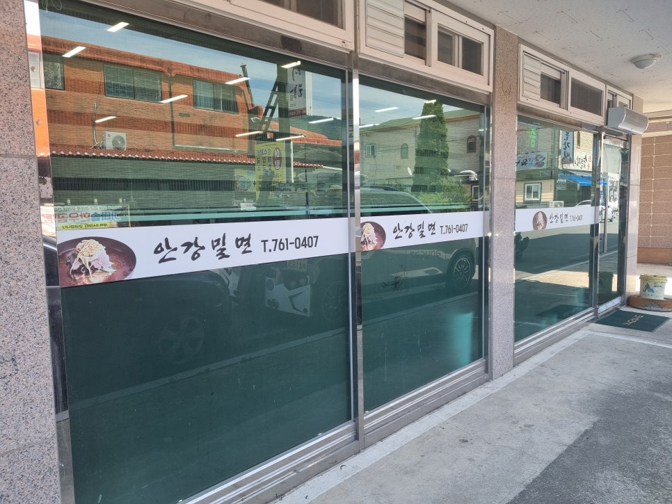 안강밀면 사진 1