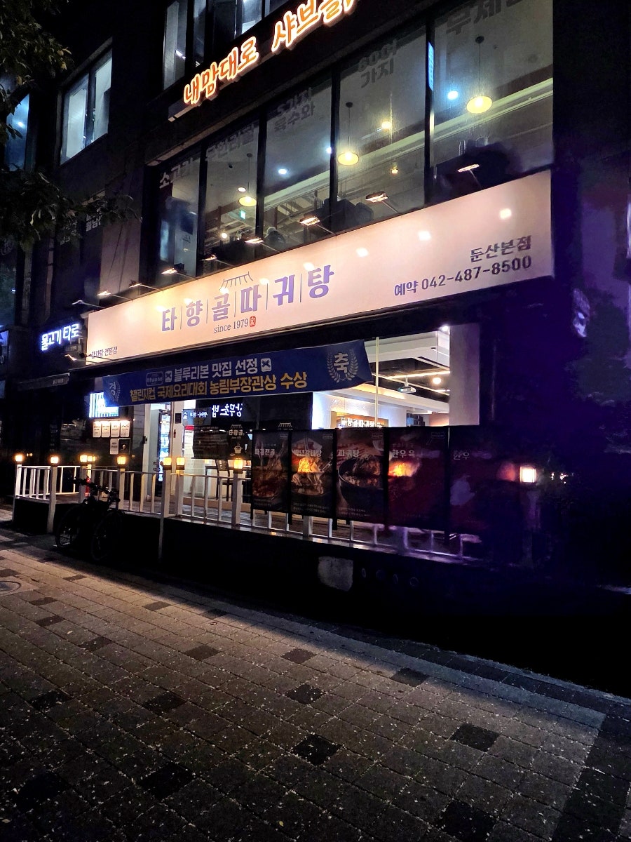 타향골따귀탕 둔산본점 사진 2