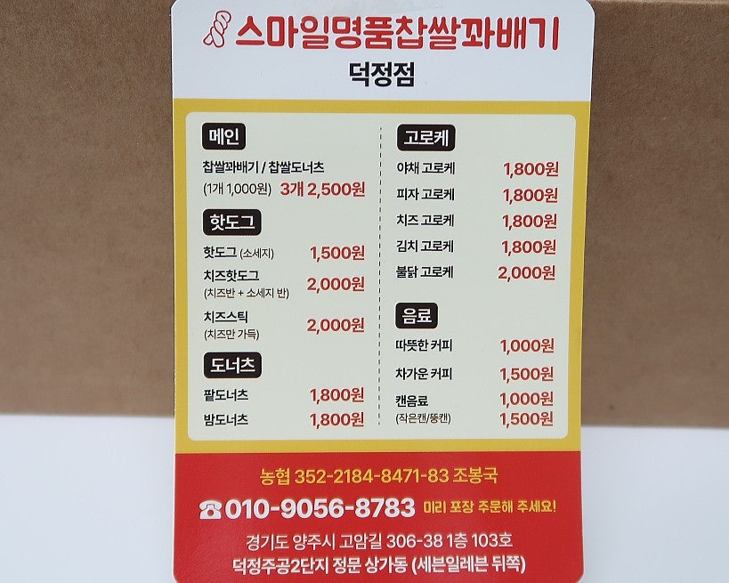 스마일명품찹쌀꽈배기 사진 5