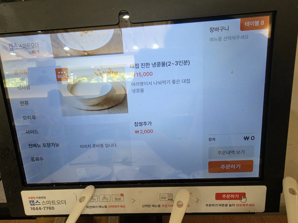 대한콩국 본점 사진 4