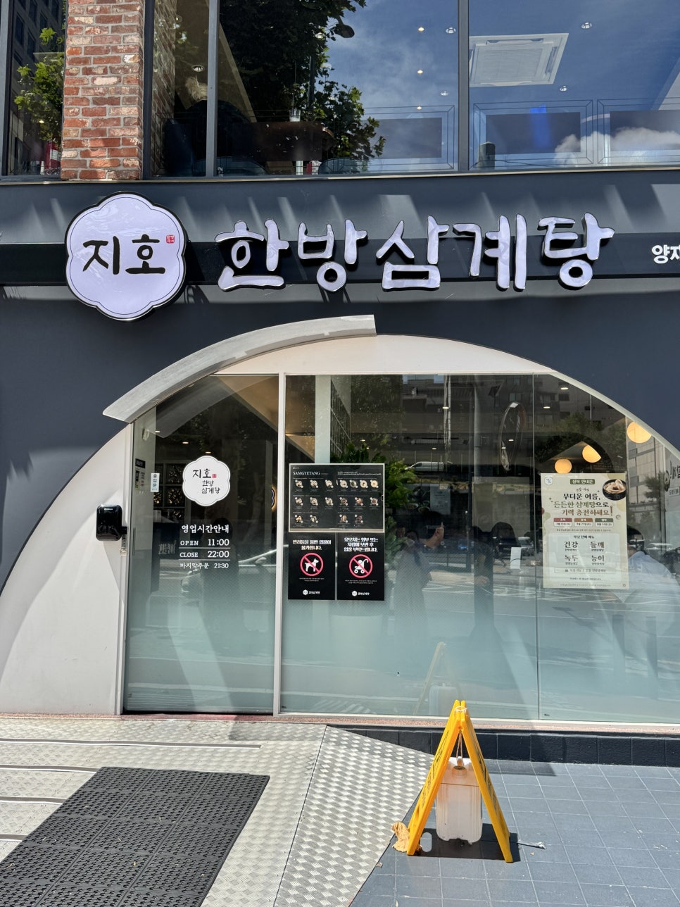 지호한방삼계탕 양재역점 사진 2