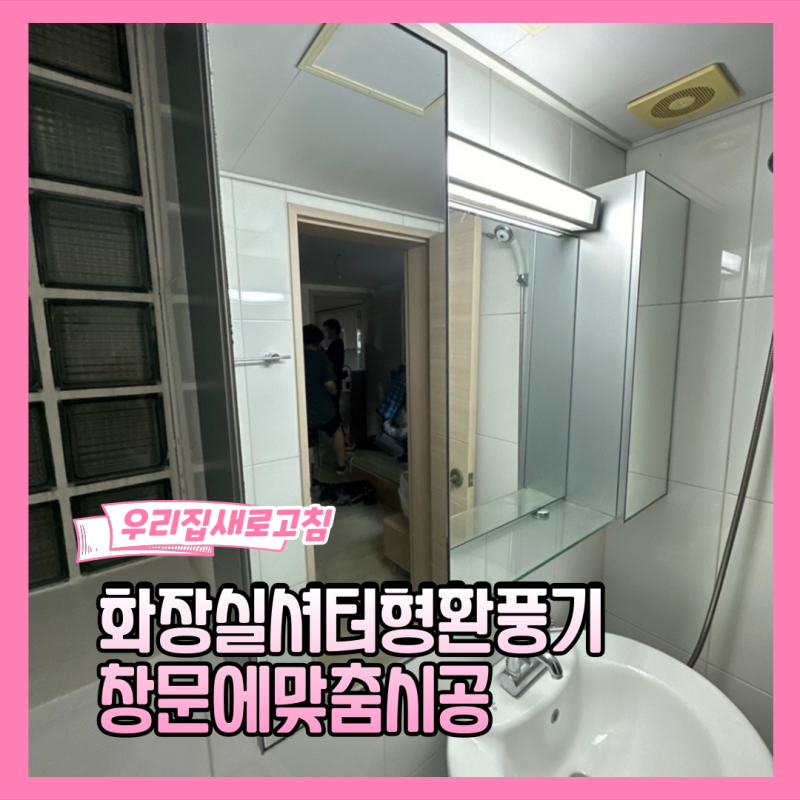 화장실수건수납장 상부장교체