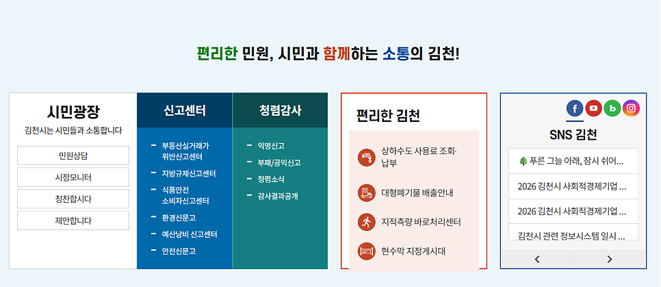 김천시청 사진 2