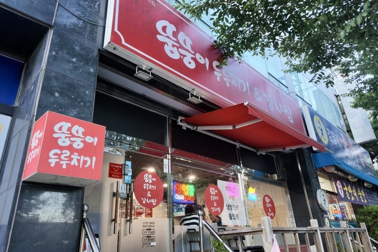 뚱뚱이두루치기 사진 1