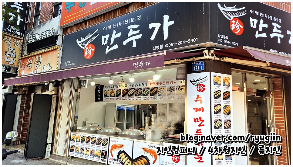 진만두가 신평점 사진 3