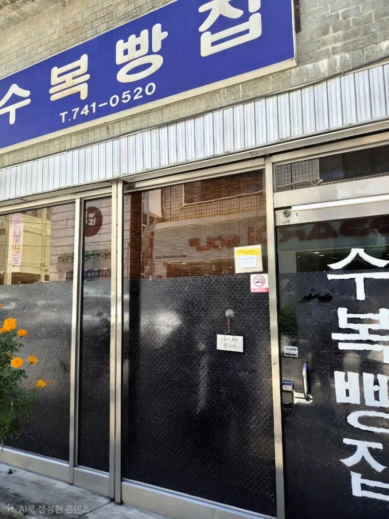 진주 중앙시장 찐빵 맛집 수복빵집 방문