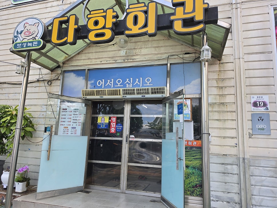 다향회관 사진 1