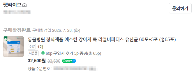 리얼 비피더스 독(Real BIFIDUS for Dog)