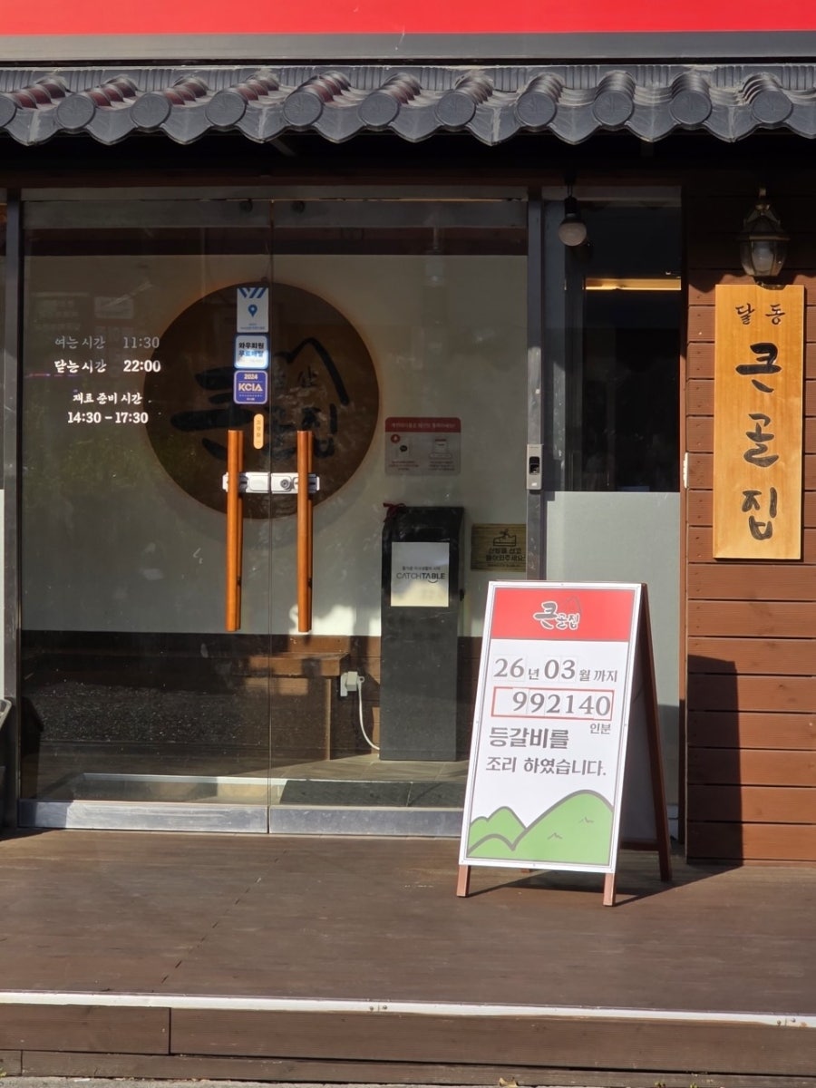 앞산큰골집 달동점 사진 4