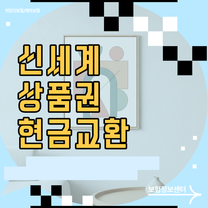 신세계상품권현금교환 수수료 아끼는 방법과 SSG PAY 꿀팁