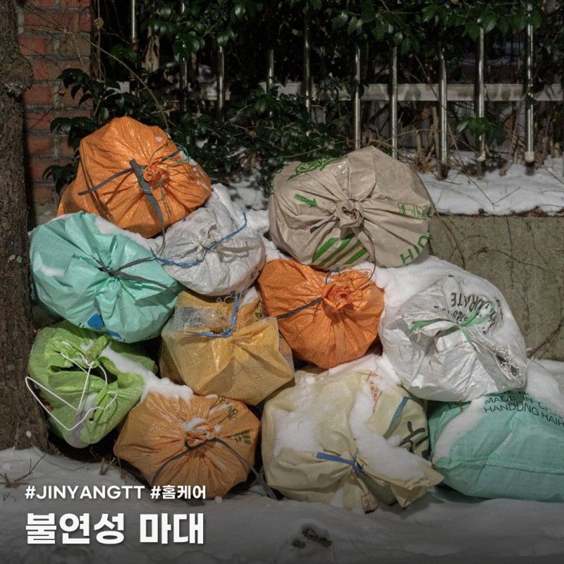 불연성 마대는 어떻게 쓰나요? 구입처부터 버리는법까지