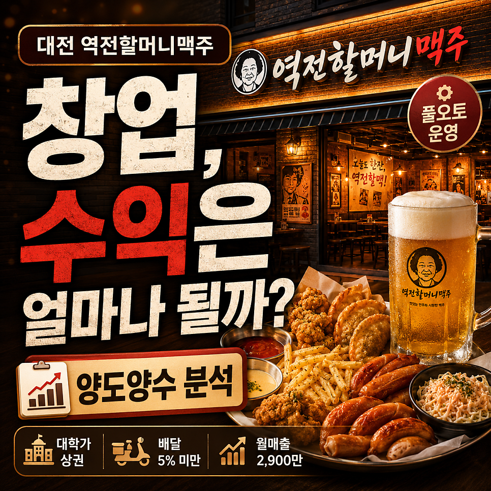 역전할머니맥주 대전보건대점 사진 1