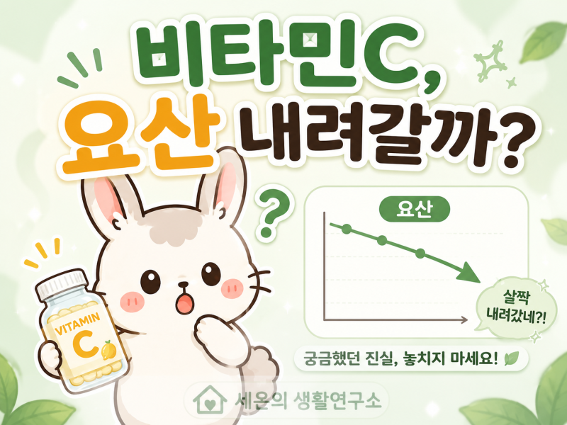 비타민C 요산 수치 정말 내려갈까? 통풍이라면 꼭 아셔야 할 3가지