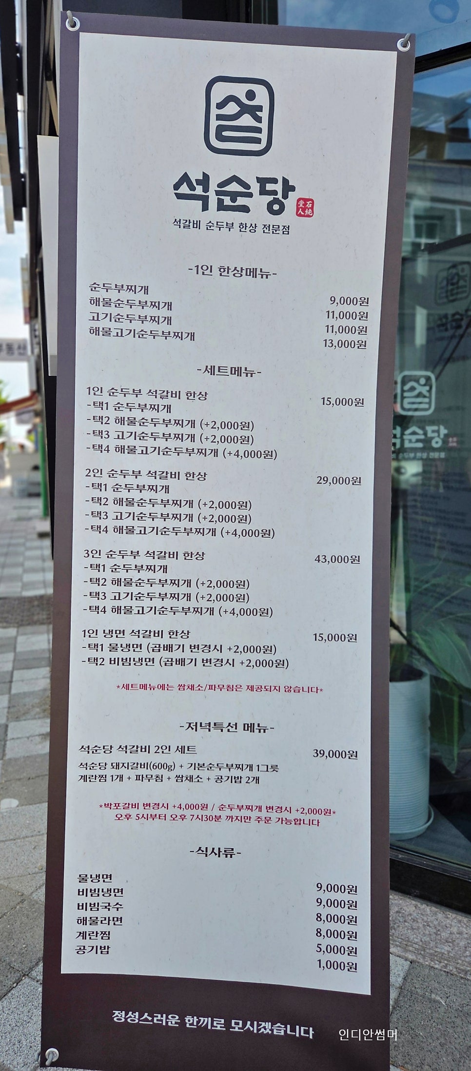 석순당 명지본점 사진 2