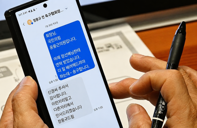 청문회 도중 "회장님 송구합니다" 국민의힘 윤용근 의원 메시지 파장...정선배는 노는 학교선....