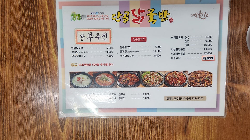 단골닭국밥 사진 3